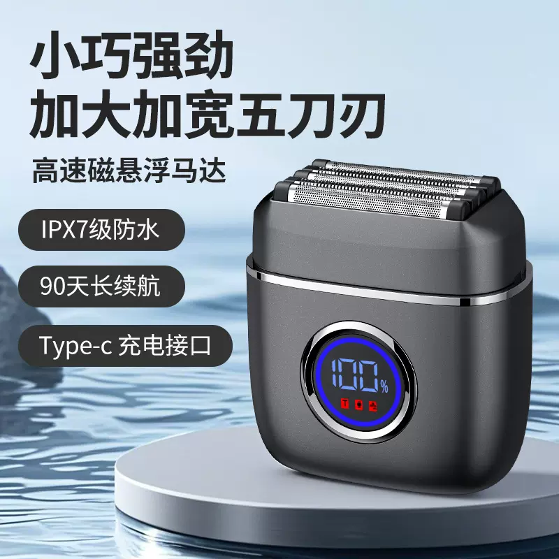 新款往复式五刀头迷你剃须刀男士便携式电动刮胡刀小方盒剃须刀