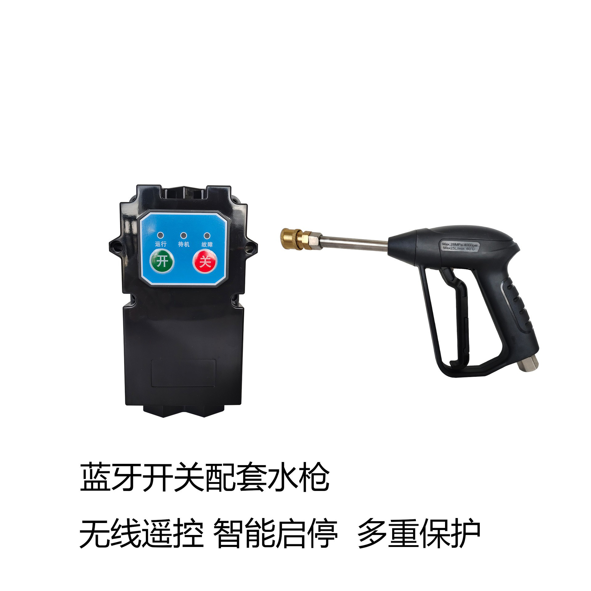 犇驰高压清洗机蓝牙版开关水枪套装高压清洗机配件洗车刷车泵控制
