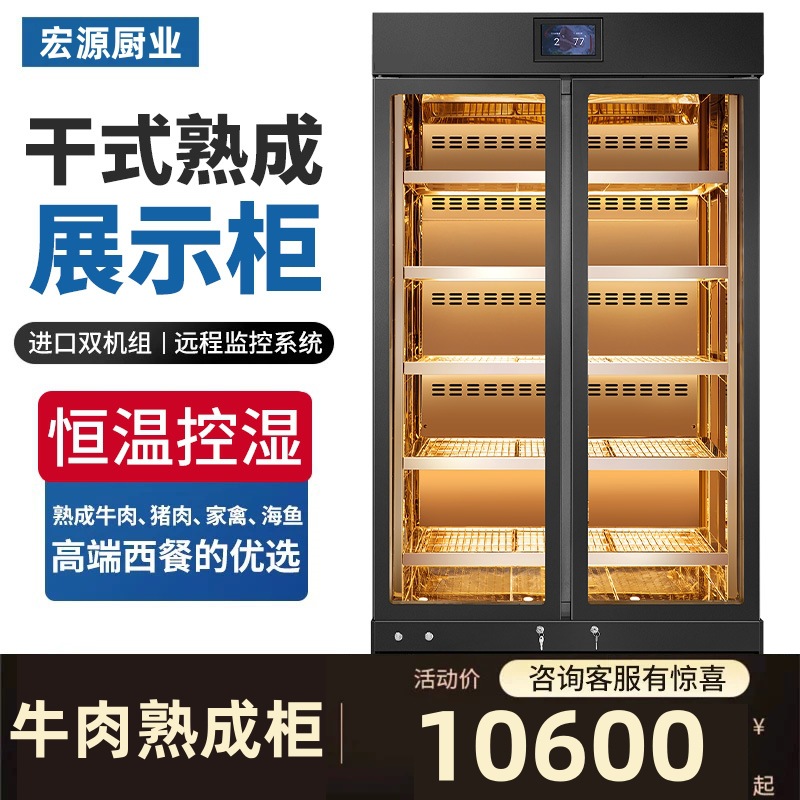 Beef Aging Cabinet, Dry-Aged Steak Cabinet, Western-Style Barbecue Cabinet, Refrigerated Constant Temperature Freezer, Deep-Sea Fish Display Cabinet