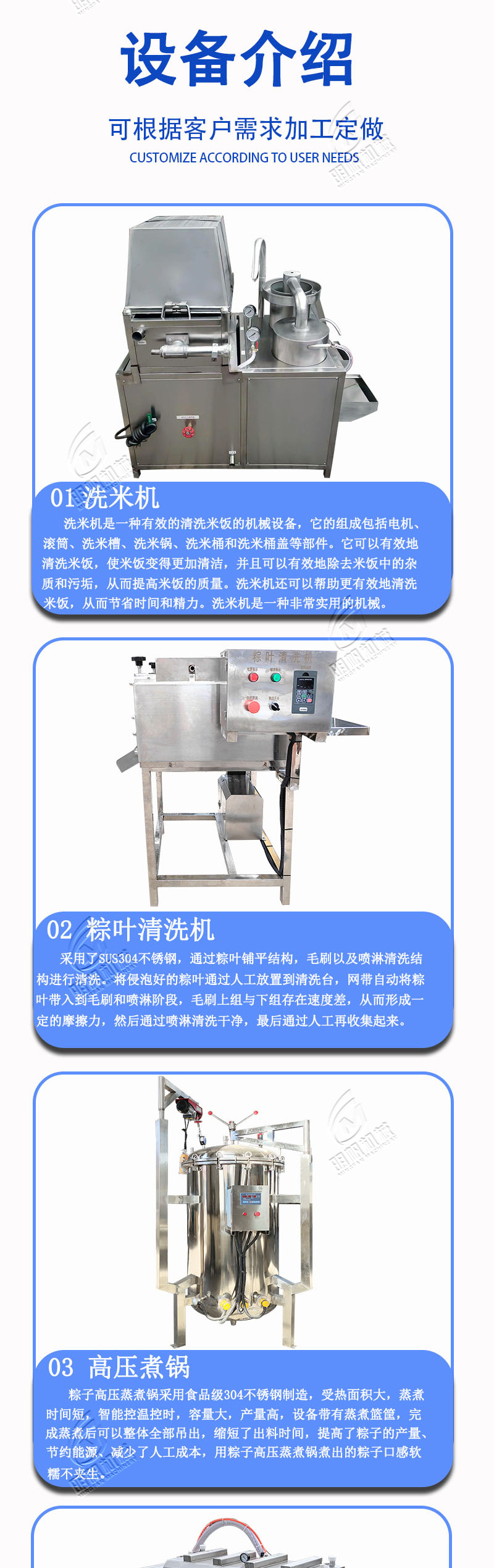 粽子设备详情_05.jpg