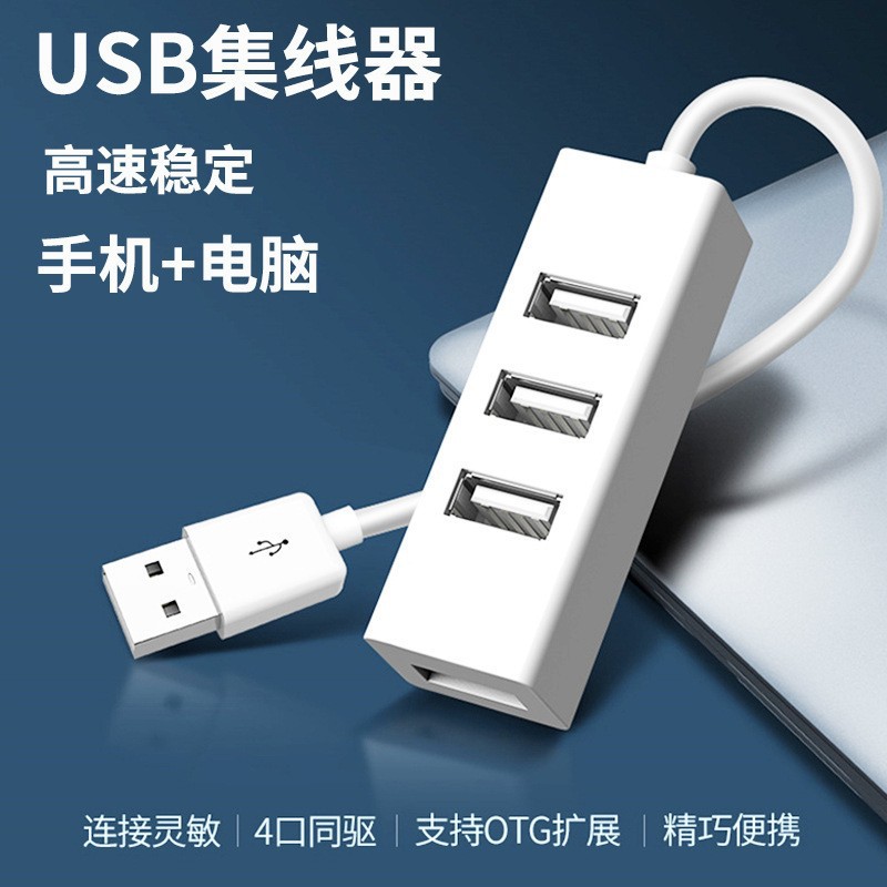 工厂四口HUB USB2.0小四口集线器usb分线器扩展器USB一拖四分线器