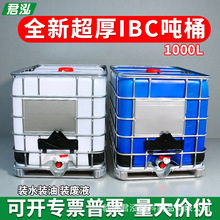 ���]��Ͱ1000��ȫ�¼Ӻ�1������Ͱ��ibc���bͰ�ϻ���Ͱ��ˮͰˮ��