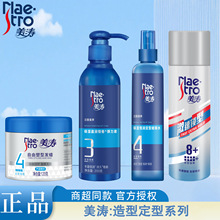 美涛发蜡啫喱水啫喱膏造型头发定型持久弹力素喷雾多种功效可选择