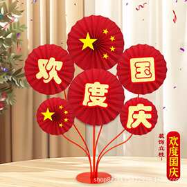 国庆节装饰国旗五角星装饰大红纸扇花套装背景墙创意布置吊饰