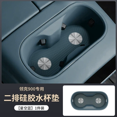 & Co 900 Special Central Control: Other Automotive Interior Supplies - exclusive-for-lynk-co-900-starry-night-blue-second-row-water-cup-silicone-pad-1-pack