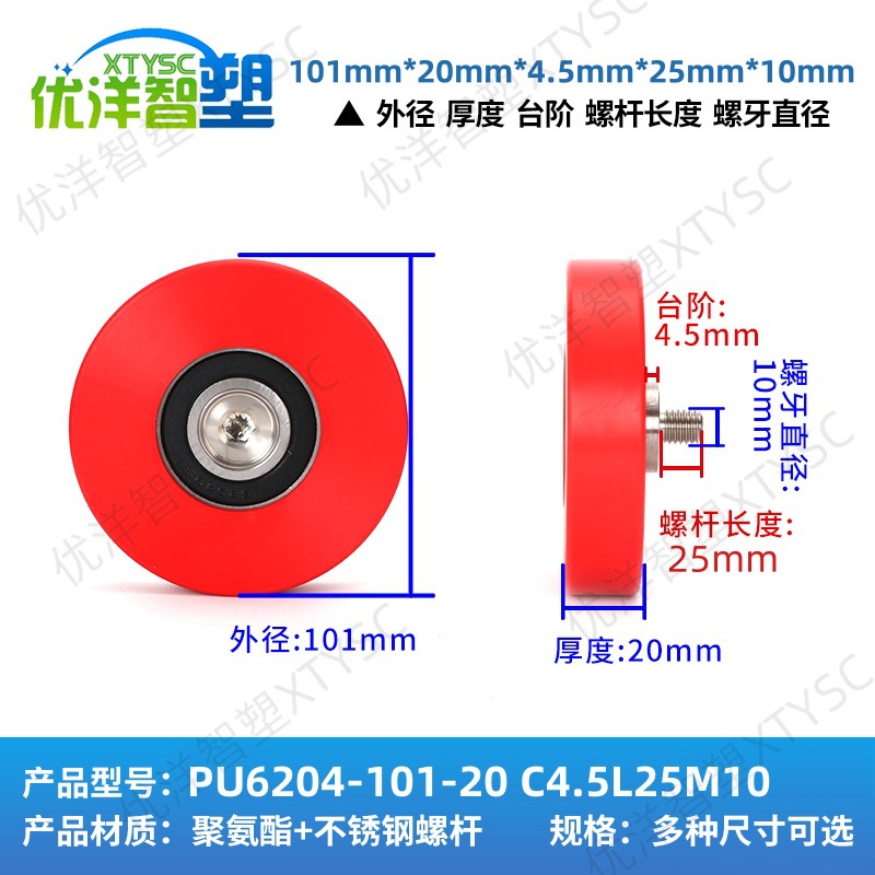 替代UMBH UMBT聚氨酯包胶成型轴承+不锈钢螺杆静音导向轮 9