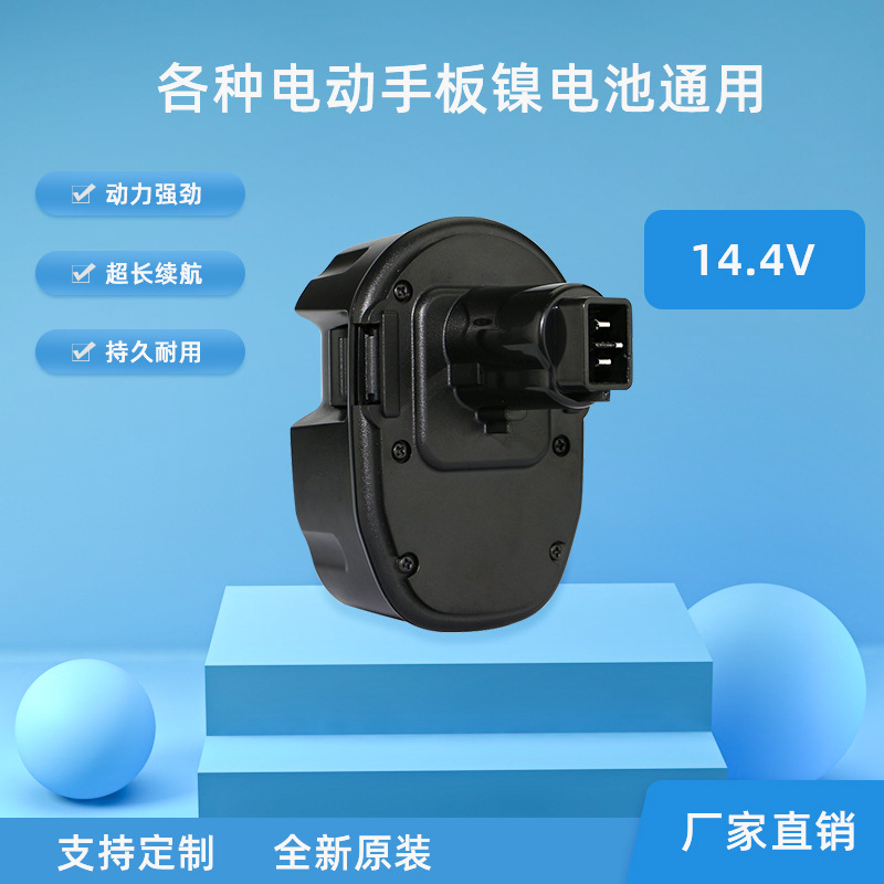 适合14.4V DC9091电批手电钻电锯镍氢动力电动工具电池