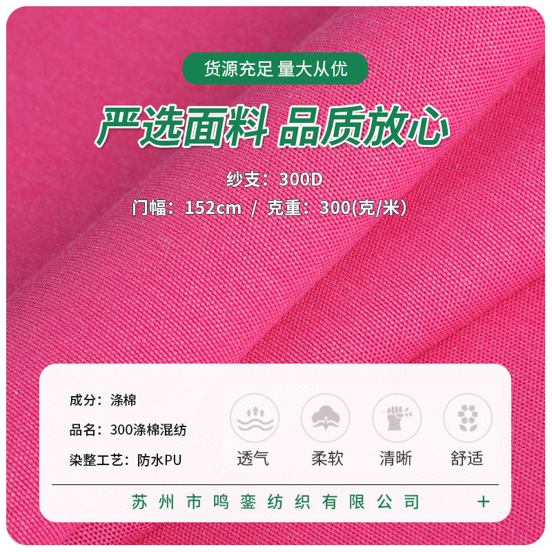 厂家供应300D色织涤棉混纺工作服衬衫口袋布时装风衣面料涤棉混纺