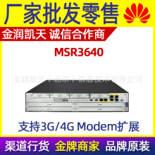 全新华三 H3C MSR 3640 路由器企业千兆多业务路由器