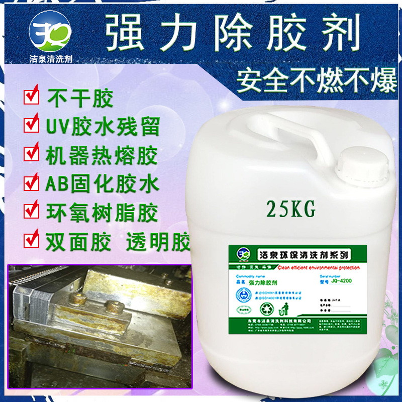钢板\\不锈钢胶水清洗剂，金属粘接胶溶解清洗剂，小广告除胶剂