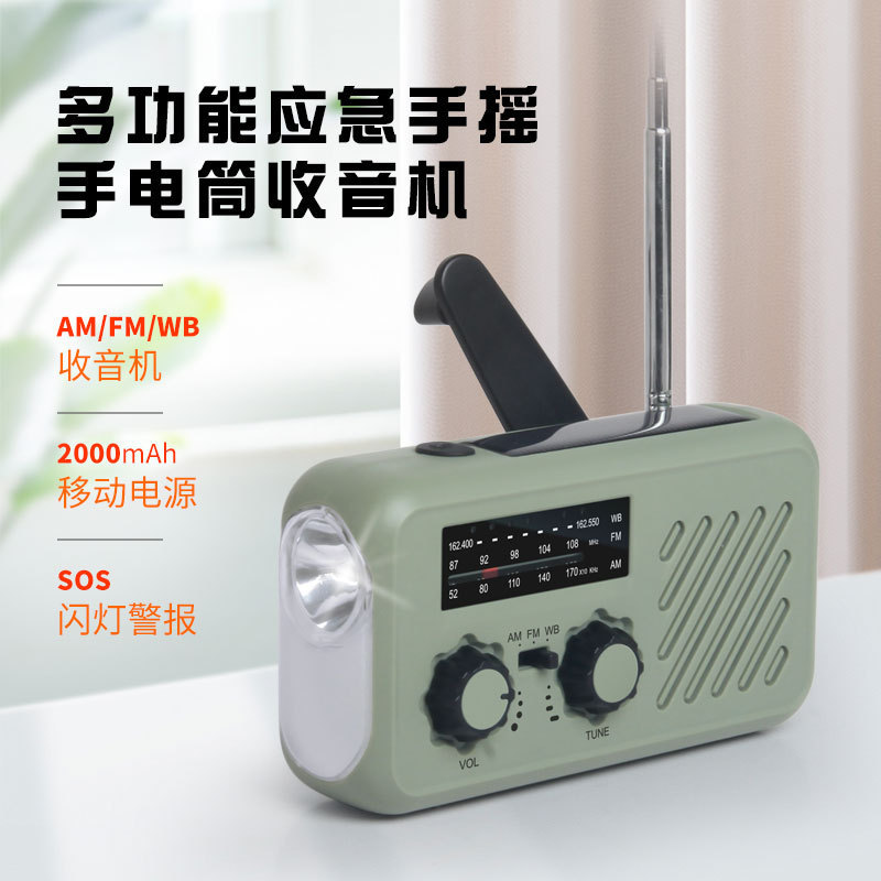 全防灾手摇收音机手电筒太阳能发电应急双声道立体声手摇应急