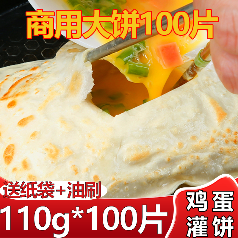 鸡蛋灌饼面饼皮半成品煎饼商用摆摊 鸡蛋雚饼皮整箱批110g*100片