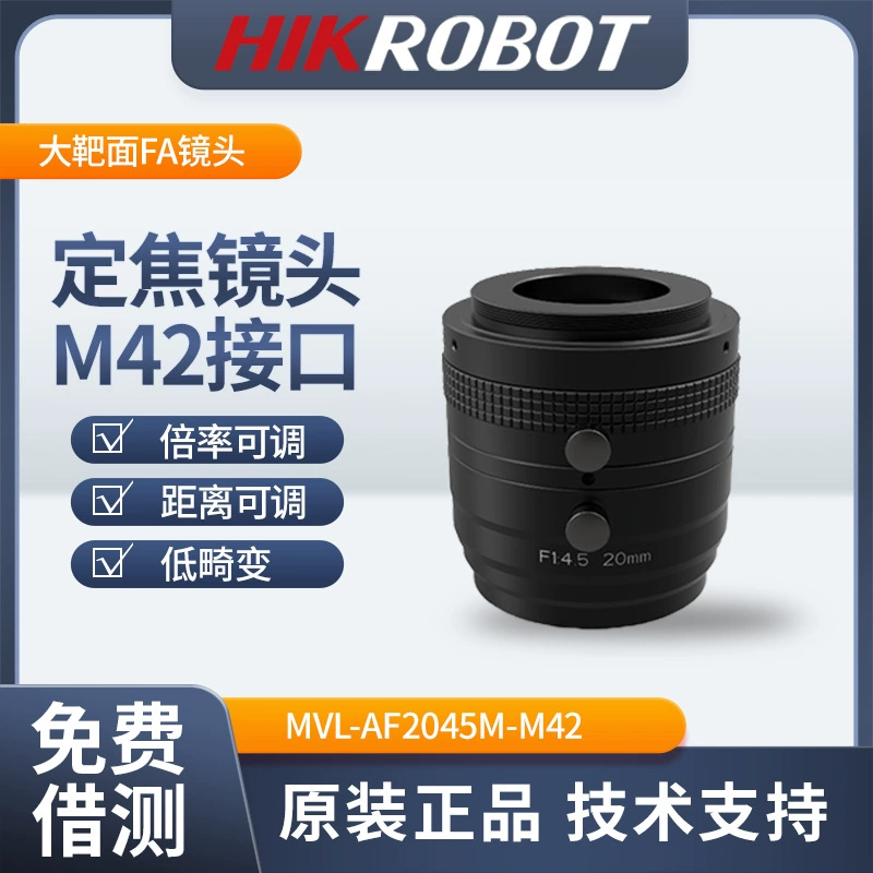 Промышленный объектив Хайканг MVL-AF2045M-M42 большой объектив фиксированного фокуса интерфейса φ 30 мм М42 плоскости изображения