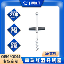 跨境货源DIY串珠创意不锈钢红酒开瓶器香槟塞酒具便捷开瓶工具