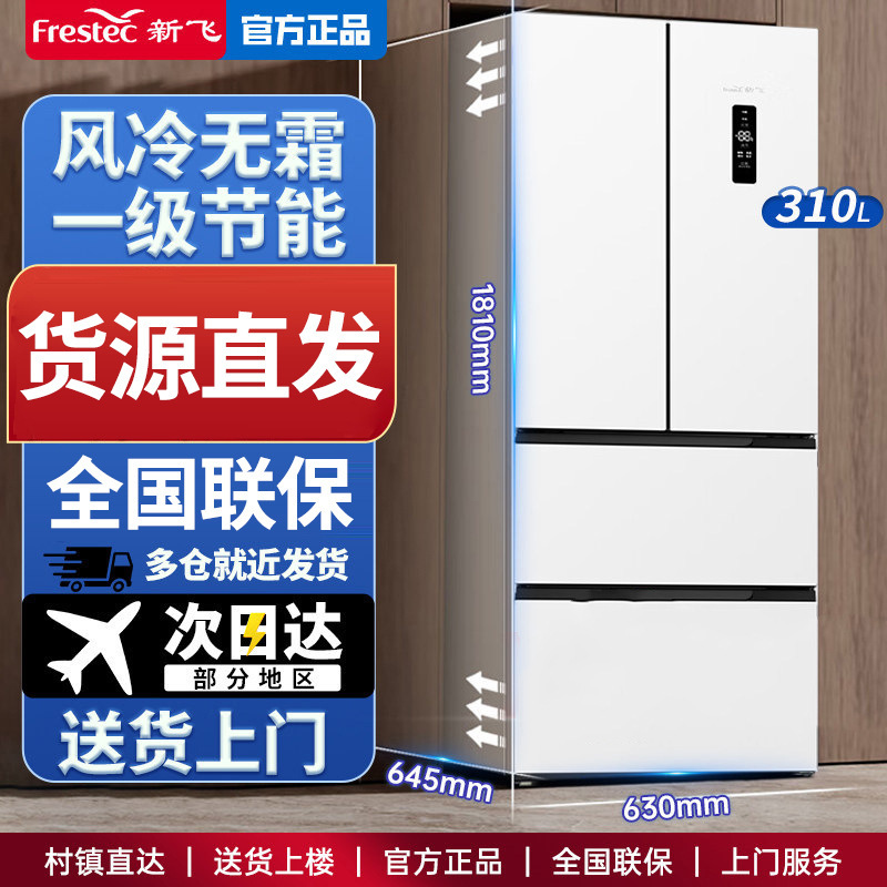 Xinfei 310L French-style four-door white refrigerator, level 1 energy efficiency, dual variable frequency, frost-free, energy-saving, low-noise, silent Xinfei 310L French-style four-door white refrigerator, level 1 energy efficiency, dual variable frequency, frost-free, energy-saving, low-noise, silent