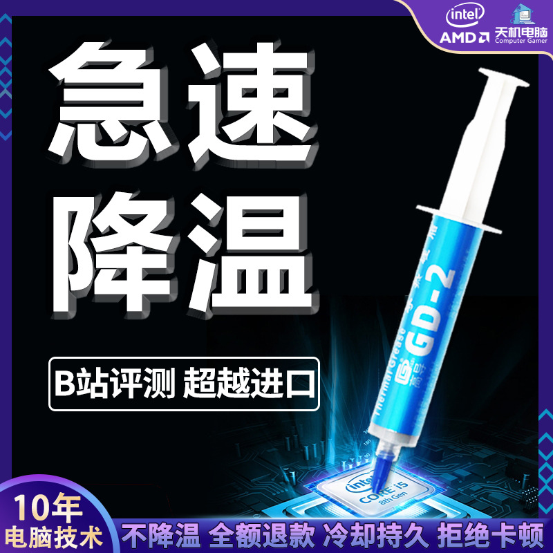 Conduct Silicon grease CPU cooling cream GD-2 notebook computer…