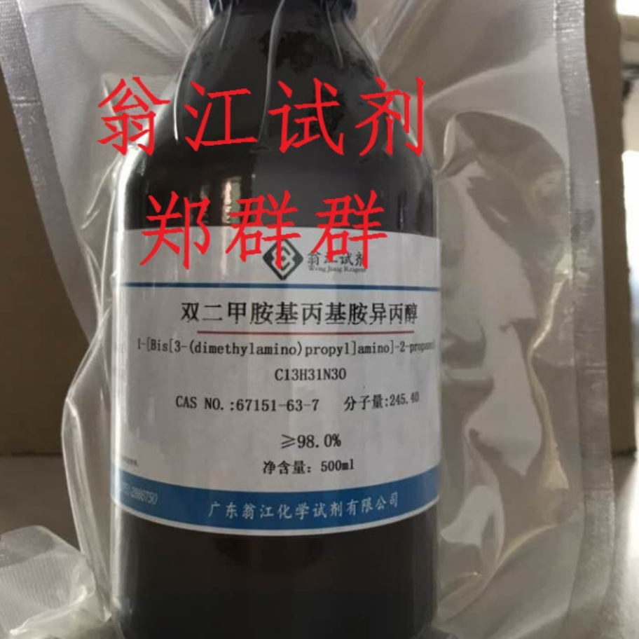 翁江：双二甲胺基丙基胺异丙醇|67151-63-7|≥98.0%|25ml-500ml