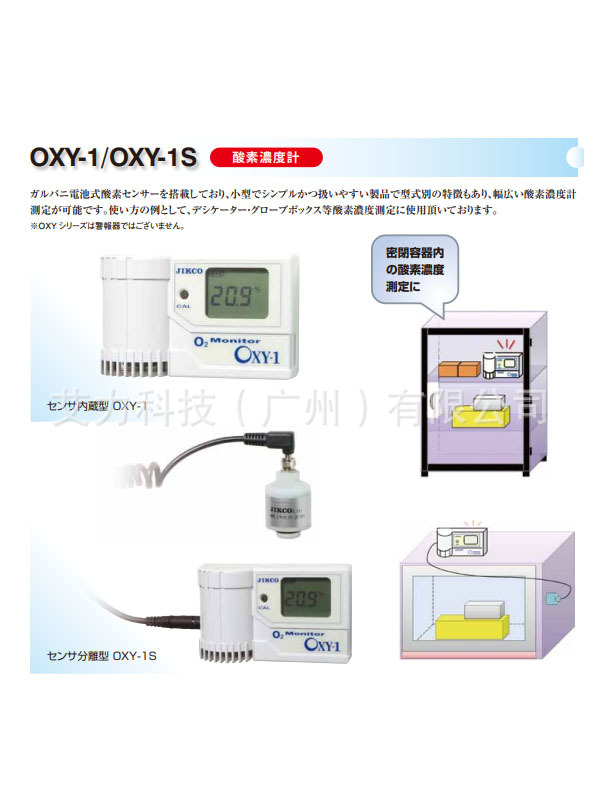 日本JIKCO氧气检测仪OXY-1S-M OXY-2二氧化碳检测仪COZY-1-BA -BN