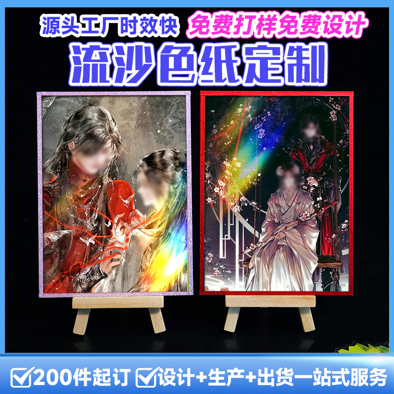 Laser film color paper custom Heavenly Blessing anime周边 national tide comic exhibition card sand flow edge signature drawing board blind box