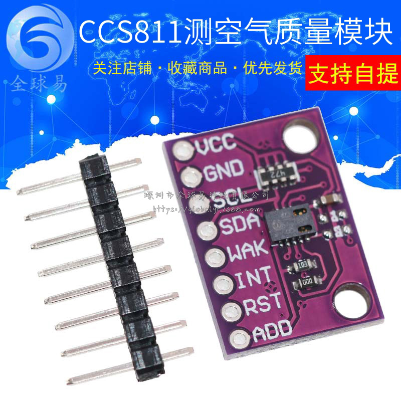 CCS811模块 监测室内 空气质量 数字 气体传感器模块