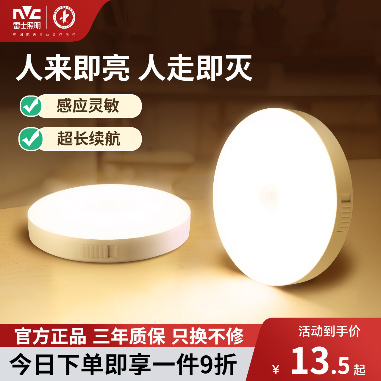 NVC Lighting Inalámbrico Inalámbrico del cuerpo humano Luz de carga para dormir en el pasillo del pasillo del hogar