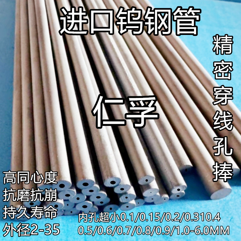 带孔单孔钨钢棒圆棒加长330mm中空心管合金圆棒3 4 6 8 9 12 20mm