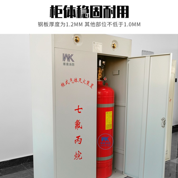 维肯消防柜式七氟丙烷装置固定式无管网hfc-227ea气体灭火器系统