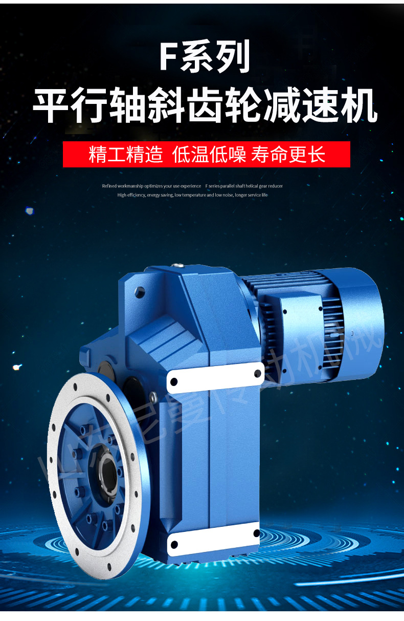 F系列平行轴斜齿轮减速机_02.jpg