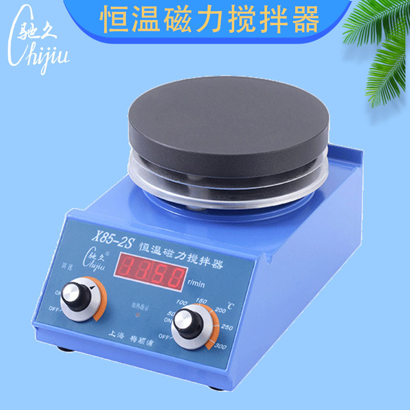 梅颖浦X85-2S数显恒温磁力搅拌器驰久牌无级调速恒温磁力搅拌器