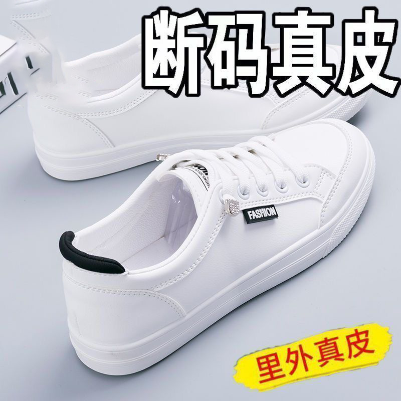 秋天断码真皮小白鞋女2024年新款轻便软底时尚休闲百搭平底板鞋女