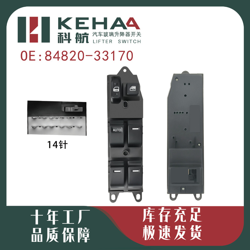 84820-33170/84820-01021适配威驰前左电动车窗玻璃升降器开关|undefined
