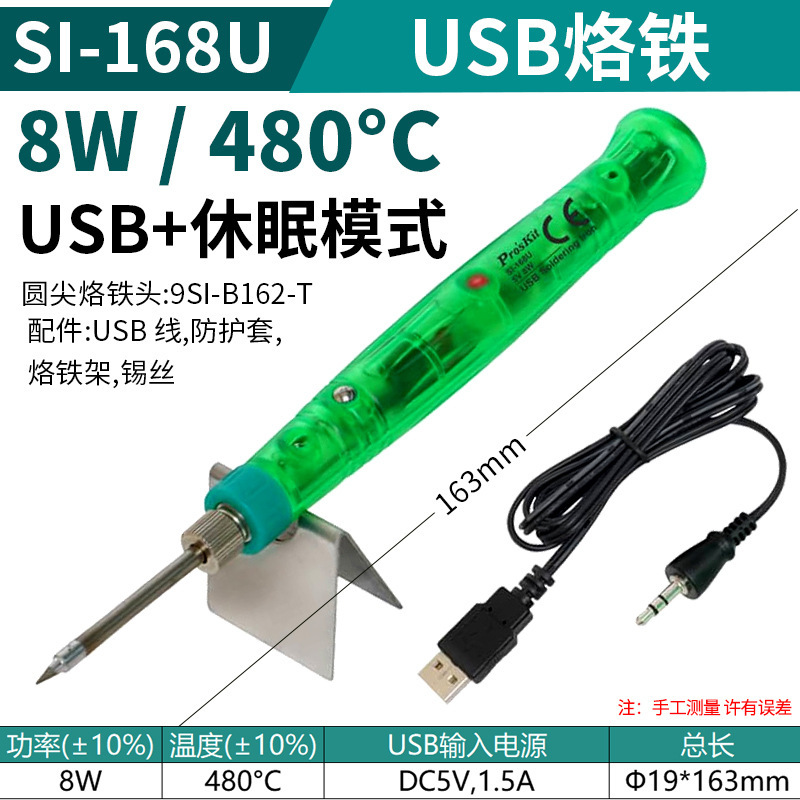 台湾宝工无线充电式电烙铁便携式电烙铁SI-B162家用电子维修工具|undefined