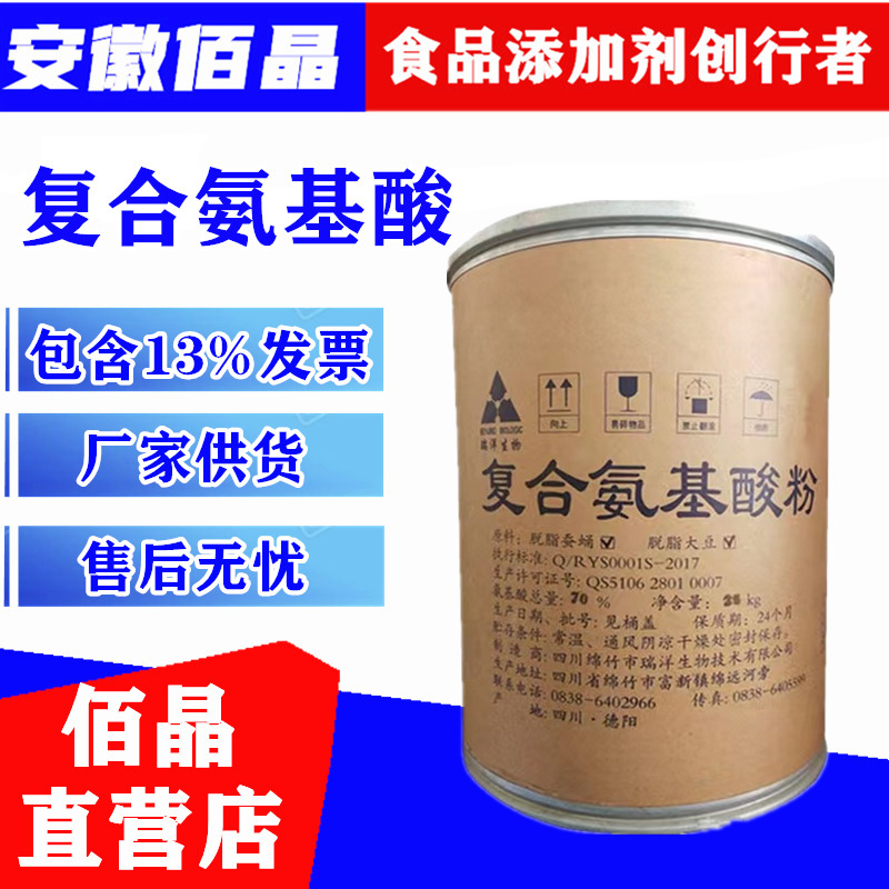 Compound Amino Acid Food Grade Compound Amino Acid Powder Nutritional Fortifier Order Natural Amino Acid Nutritional Powder