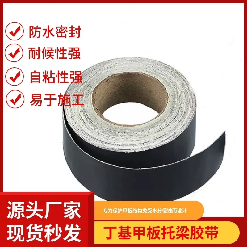 丁基胶带源头工厂 丁基胶带托梁甲板胶带 自粘防水丁基胶带