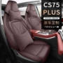 长安全包四季cs75plus坐垫