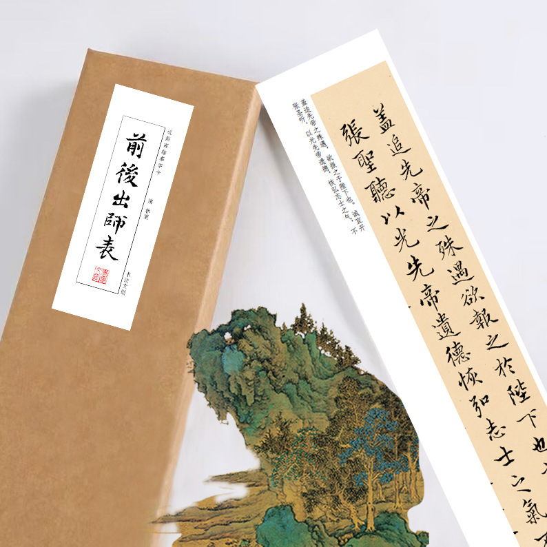 清林宠小楷前后出师表毛笔钢笔式软笔绢布宣纸长卷近距离临摹字卡