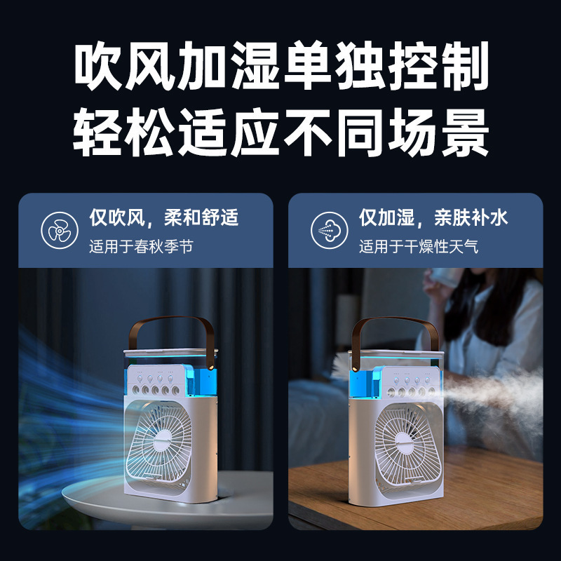 新款五孔喷雾制冷加湿风扇家用学生宿舍桌面风扇带夜灯定时小风扇|undefined