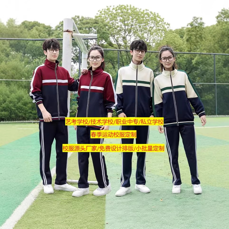 Customized School Uniforms for Spring and Autumn, Technical School Class Uniforms, Group Clothing for Art Exams, Vocational School Sportswear Manufacturer