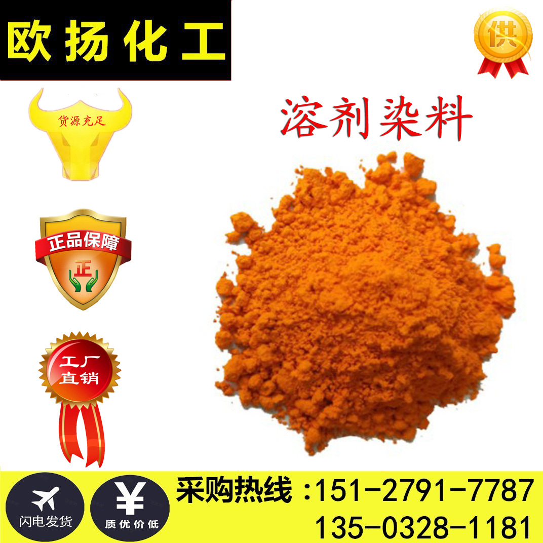 溶剂黄16透明黄4R溶剂染料树脂透明漆铝箔着色塑料黄油染色剂染料