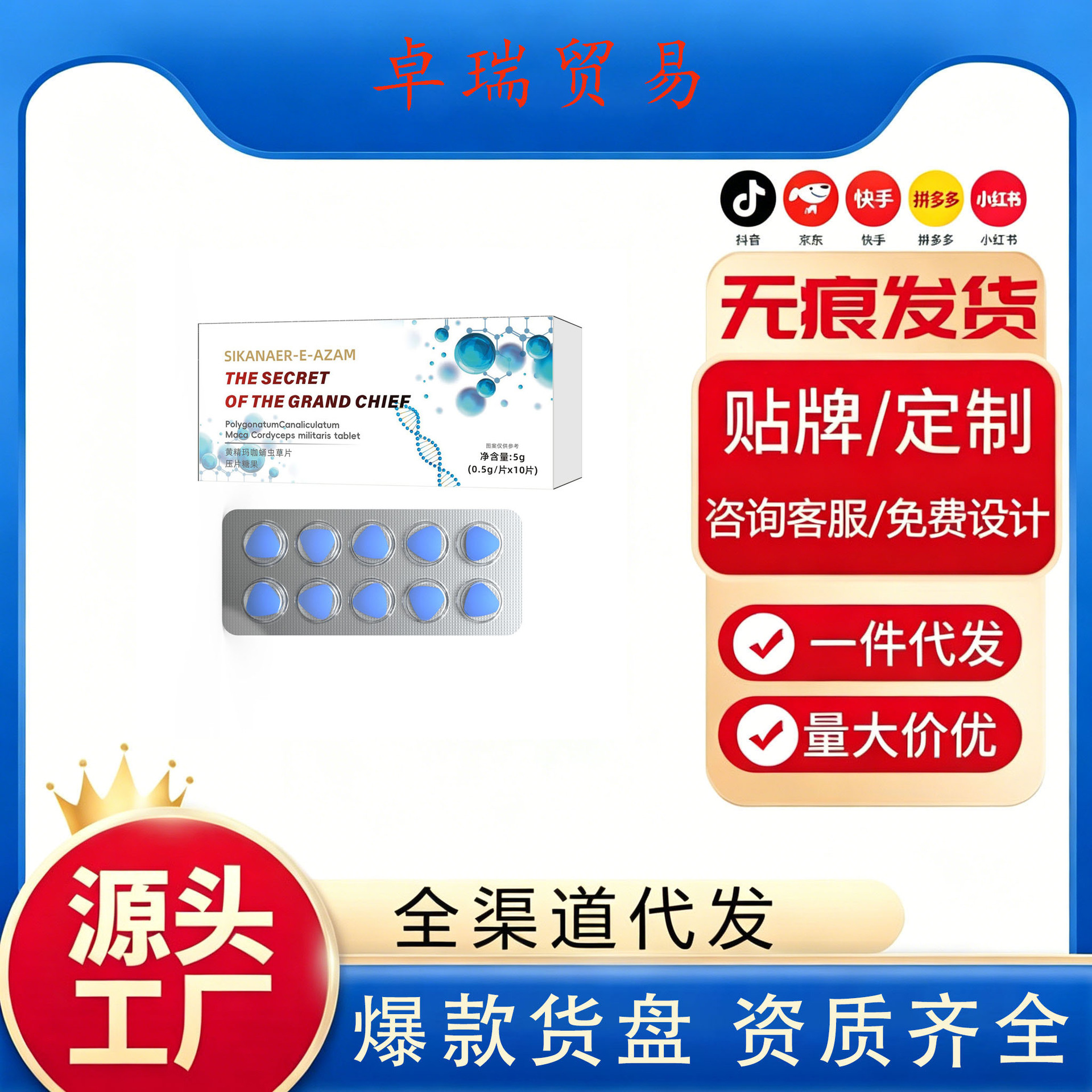 细胞图案白钻黄精玛咖蛹虫草片抖音快手热销厂家代发三角蓝片