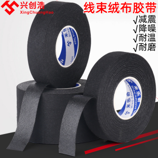 Flannel tape automotive wiring harness tape high temperature resistant engine compartment winding flannel glue super sticky noise reduction insulation black glue