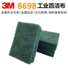 3M工业百洁布8698除锈打磨金刚砂菜瓜布5x8寸抛光尼龙百洁布