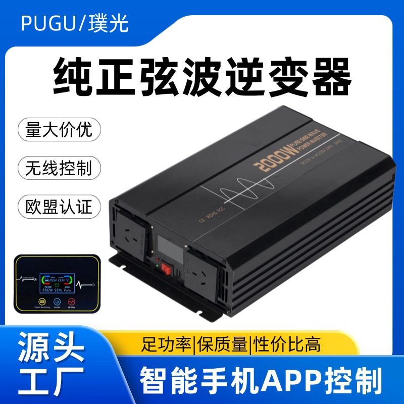 纯正弦波逆变器2000W家用车载大功率12V24V72V电动车摆摊专用