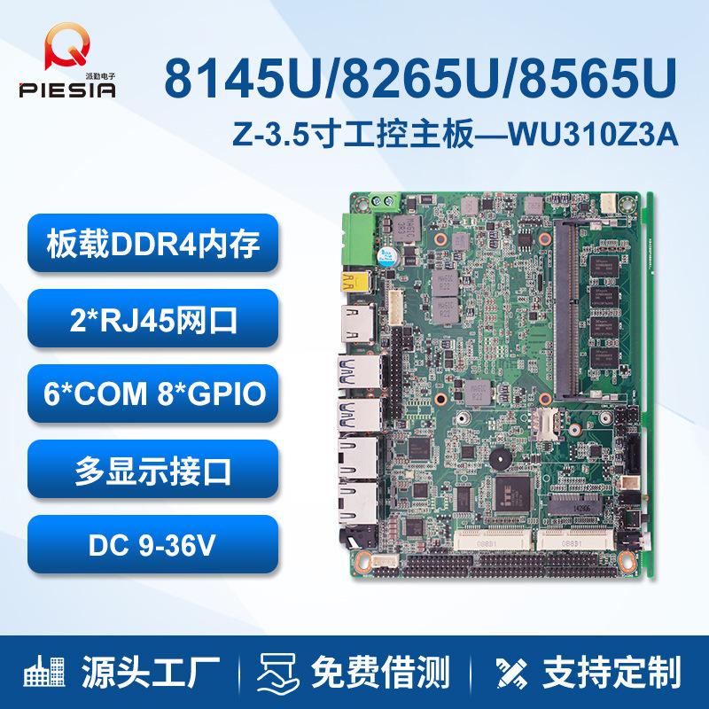 派勤主板8265U 8565U双网6串口工业机器人控制触摸一体机医疗设备