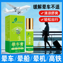 七草立清晕车膏 开车防困防瞌睡学生薄荷晕车晕船滚珠12g正品批发