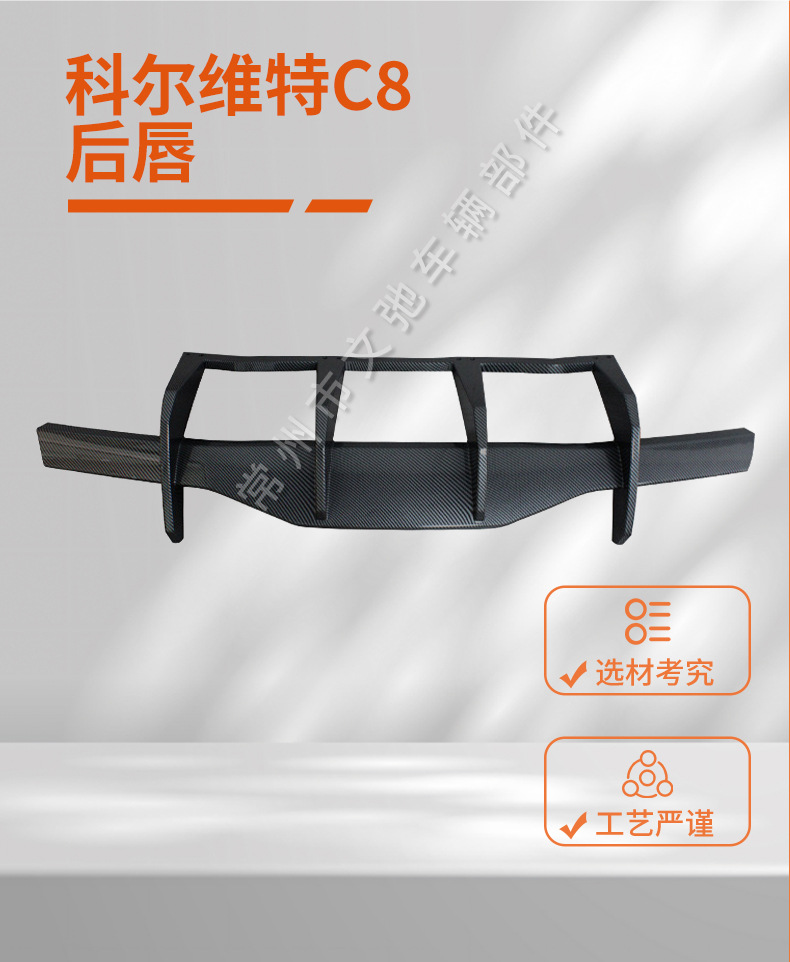 Suitable for Chevrolet Corvette tail lip modification Corvtte C8 rear spoiler diffuser small enclosure kit