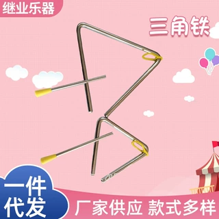 三角铁打击乐器 奥尔夫打击乐器 4/5/6/寸儿童小学生表演三角铃
