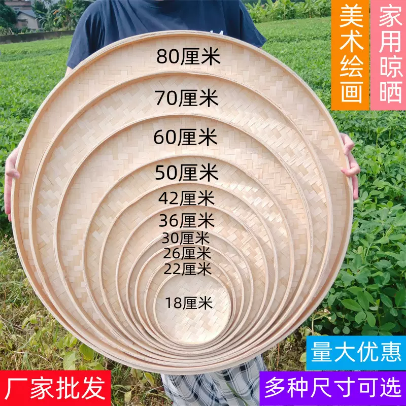 竹簸箕圆盘竹制品无孔竹筛子家用晾晒幼儿美术绘画装饰品广告招牌