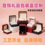 pu定做定制个性首饰盒