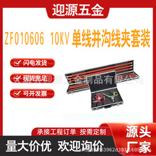 10KV�M�Ϲ���ZF010606�ξ��K�Ͼ��A���b���ʩ�����A���b�M�����b